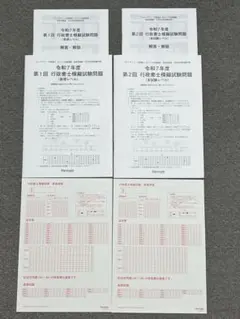 未使用 令和7年度 行政書士 模擬試験 フォーサイト 問題、解答・解説、答案用紙