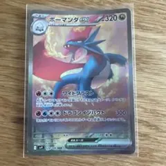 ボーマンダex SAR スカーレット&バイオレット 拡張パック バトル