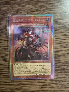 遊戯王　魔を刻むデモンスミス　プリズマティックシク、シークレット