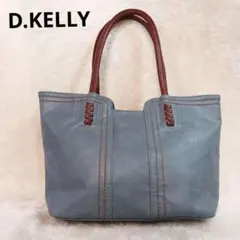 D.KELLY 【美品】くすみブルー ショルダートートバッグ A4サイズ