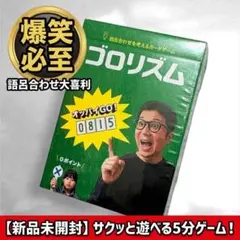 ゴロリズム カードゲーム ボードゲーム 飲み会 レクリエーション パーティー