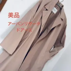 美品☆アーバンリサーチ　スプリングコート　ロングコート　ゆったり系　花粉対策
