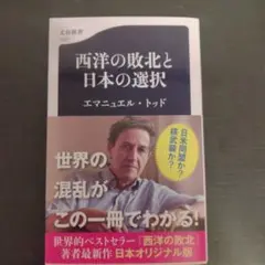 西洋の敗北と日本の選択