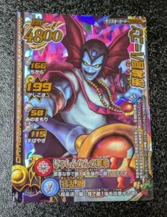 【ドラゴンクエスト】邪神官ハーゴン B-02ⅡR モンスターバトルロード