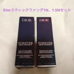 セット価格・即購入可【Dior スティックファンデ1N 、1.5N】送料込