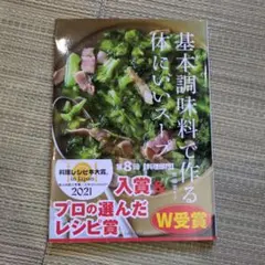 基本調味料で作る体にいいスープ