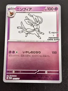 ニンフィア：YU NAGABA × ポケモンカードゲーム PROMO SV-P… - メルカリ
