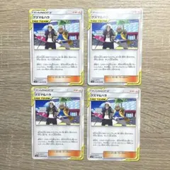 【即日発送・匿名配送】グズマ&ハラ 4枚 エクストラ sm 最安値