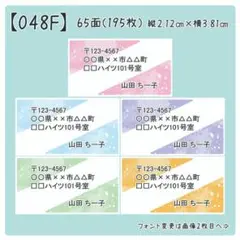 【048F】差出人シール