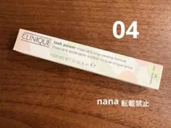 CLINIQUE クリニーク　ラッシュ　パワー　マスカラ　ダークチョコレート04のサムネイル