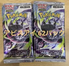 アビスアイ未開封パック 大量セット - メルカリ