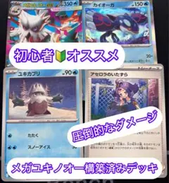 ポケモンカード　まとめ売り　構築済みデッキ　ポケカ　メガユキノオー構築デッキ