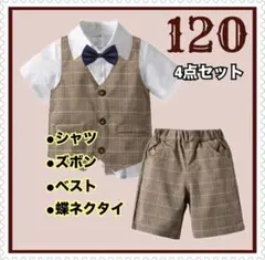 新品　120 キッズ　フォーマルスーツ　発表会　結婚式　七五三　男の子　半袖