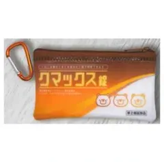 ヒヨコニナール A錠 おくすり ポーチ クマックス錠