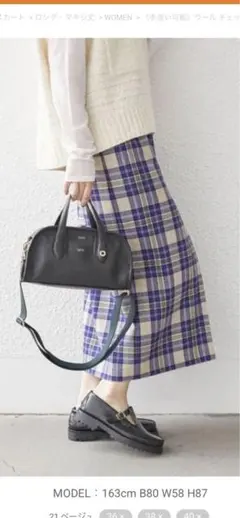 手洗い可能★ships★ウールチェックタイトスカート