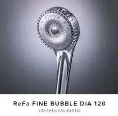 2026年最新】refa fine bubble dia 120の人気アイテム - メルカリ