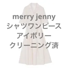 merry jenny ジョーゼットシャツマキシワンピース アイボリー