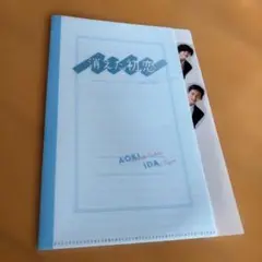 消えた初恋 クリアファイル AOKI