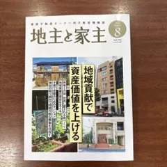 2026年最新】家主と地主の人気アイテム - メルカリ