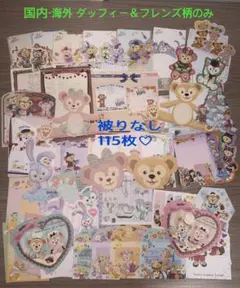 ①国内TDS・海外TDL ダッフィー＆フレンズ柄のみ お裾分けメモ ★107枚