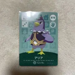 あつまれどうぶつの森 アリア amiiboカード ③