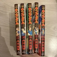 キングダム 61巻 62巻 64巻 65巻 66巻 セット - メルカリ