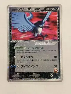 2026年最新】r団のフリーザーexの人気アイテム - メルカリ