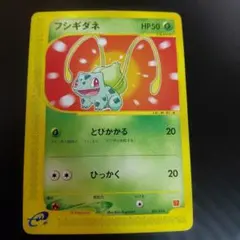 フシギダネ マクドナルドオリジナル ミニマム☆パック 001/018 - メルカリ