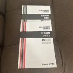 TAC 公務員講座 2026年合格目標 会計学 テキスト・問題集 - メルカリ