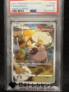 PSA10】2021年ポケモンカードゲーム イワンコCHR - メルカリ
