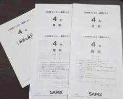 2025年最新】サピックス マンスリー 4年 10月の人気アイテム - メルカリ