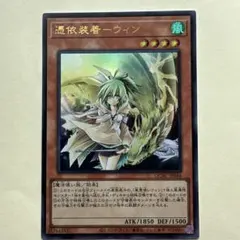 遊戯王 憑依装着―ウィン イラスト違い クオシク - メルカリ