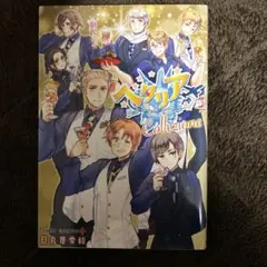 ヘタリア World☆Stars キャラクターブック Collezione 初版