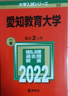 2026年最新】愛知教育大学 赤本の人気アイテム - メルカリ