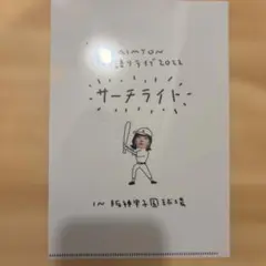 あいみょん　サーチライト 2022 クリアファイルのサムネイル