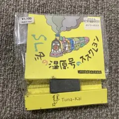 SL冬の湿原号ススクレヨン　2024年製　ボイラーのススキ