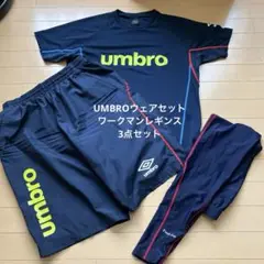 umbro スポーツウェアセットとワークマンレギンス3点まとめ売り