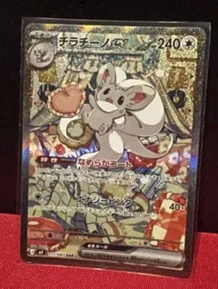 ビ*)様 チラチーノex SAR MEGA 拡張パック ニンジャスピナー キラのサムネイル