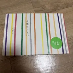 【9/6処分】万感のおもい