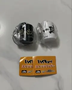 ハイキュー!! コインシリンダー 2種セット