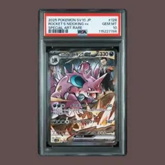 ポケモンカード　ロケット団のニドキングex sar PSA10 鑑定品 状態A】ロケット団のニドキングex SAR (126/098) [SV10] の通販