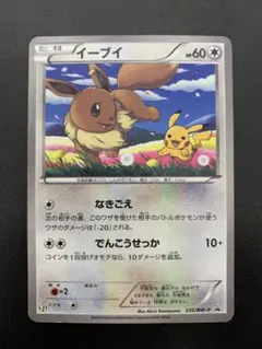 イーブイ PROMO BW-Pプロモカード 235/BW-Pのサムネイル