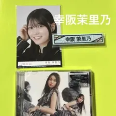 2026年最新】幸阪茉里乃封入の人気アイテム - メルカリ