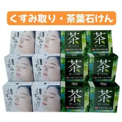 くすみ取りせっけん　茶葉配合石鹸　12個セット 【箱から出して梱包】のサムネイル