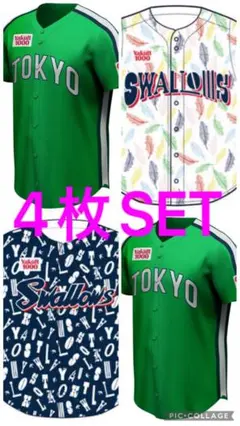 【ユニフォーム4枚セット】ヤクルトスワローズ