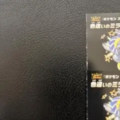 ミライドン コライドン ポケモンSV 色違い