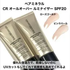 bareMinerals CR オールオーバー ルミナイザーのサムネイル