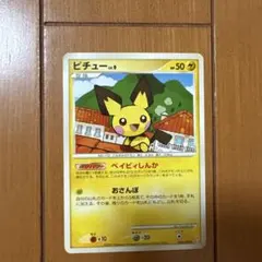 ピチュー LV.8 023/092 - メルカリ