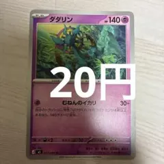 残2 ダダリン U M 拡張パック アビスアイ 037/081のサムネイル