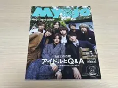 Myojo 2025年1月号 Hey!Say!JUMP